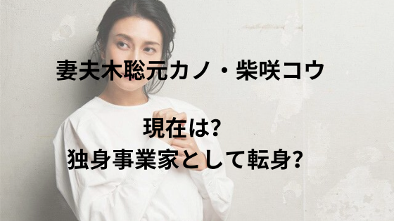 妻夫木聡第一子誕生 元カノ柴咲コウは独身事業家として転身 旅大好きアラフォー主婦happy Lifeの道